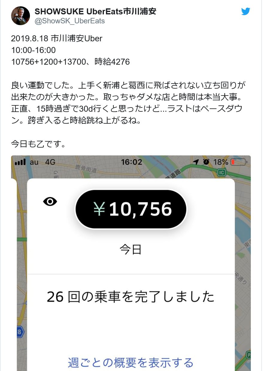 皆の疑問】Uber Eatsは本業(専業)として有り？それとも無し？