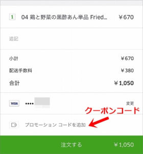 最大1500円off】Uber Eatsの値段(配送手数料)は高いの？安いの？