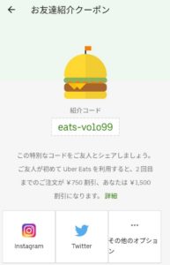 裏技】Uber Eats(ウーバーイーツ)で3000円お得に注文する方法！