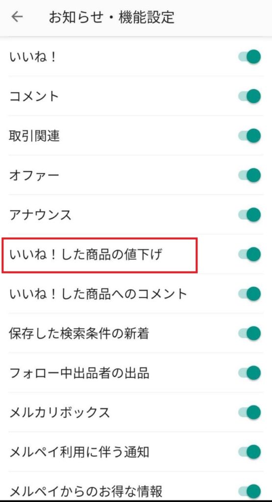 今更聞けない メルカリの いいね ってどんな意味なの