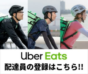 緊急】Uber Eatsで注文確定後、キャンセルや返金って出来るの？