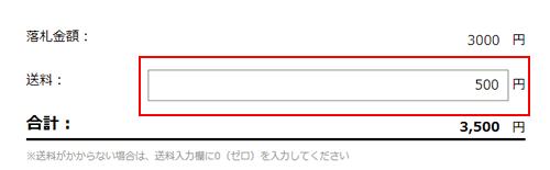 簡単 ヤフオクで送料を変更する方法と注意点を解説します