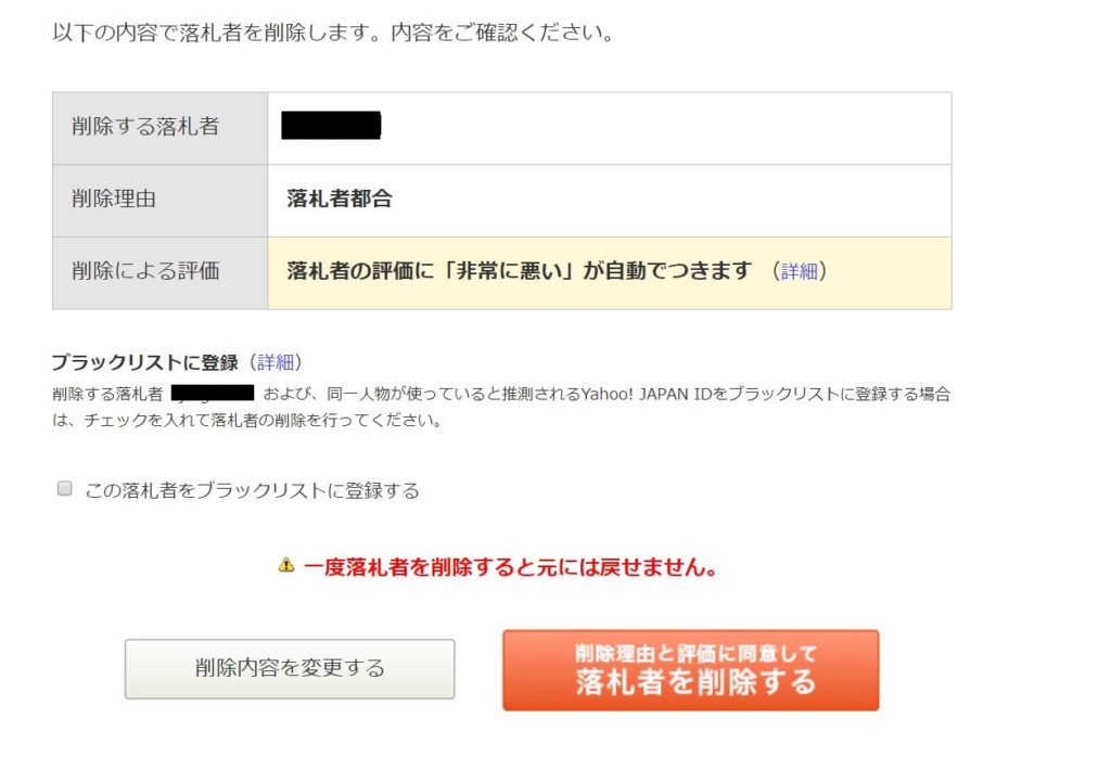 ヤフオクで取引中止 キャンセル や代金の返金方法をまとめてみた