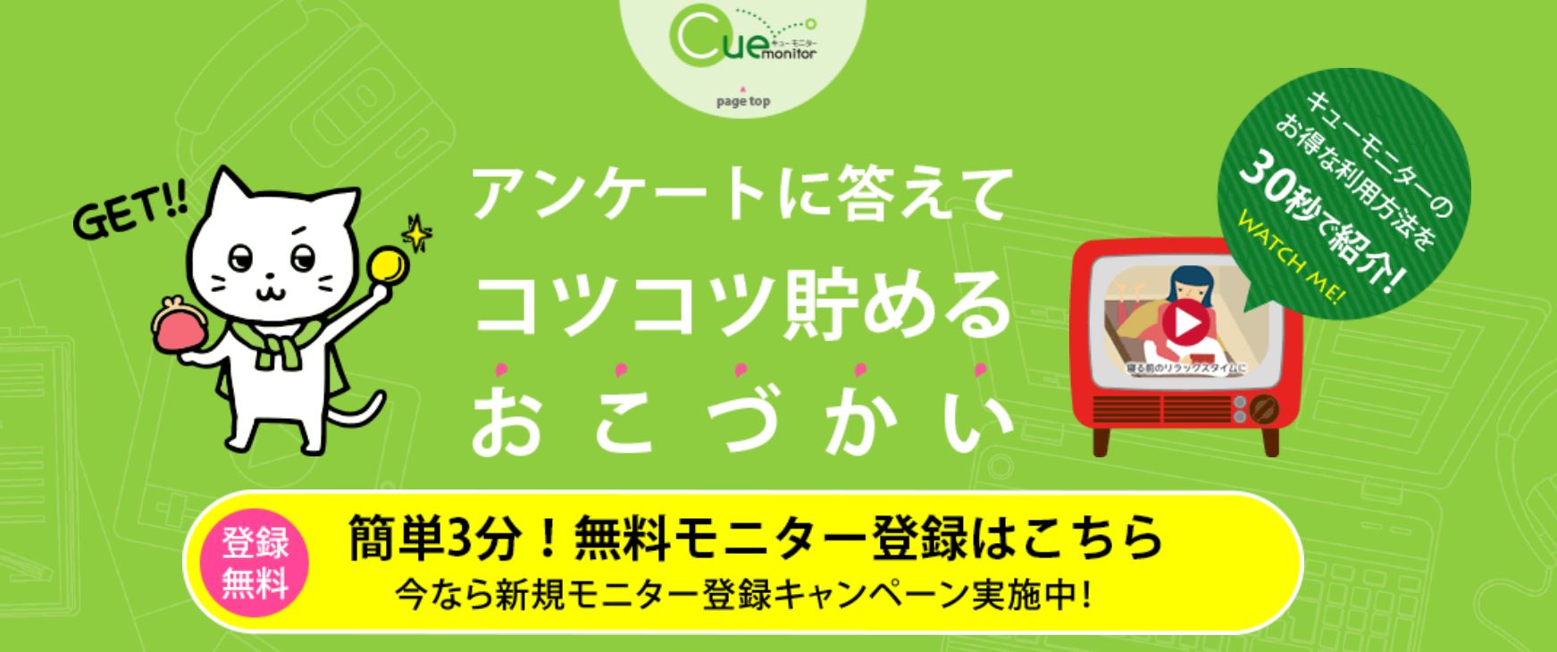 年 キューモニターの安全性は 評判 口コミをまとめてみた