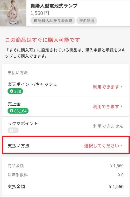 簡単決済 ラクマの後払いシステム Paidy ペイディー とは