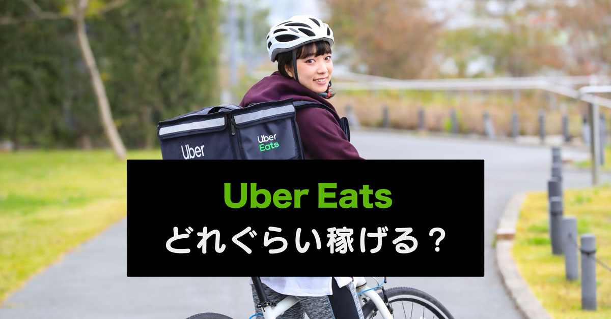 割引】富山エリアでUber Eats(ウーバーイーツ)をお得に利用する方法！