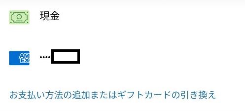 ウーバータクシー】支払いの種類と支払い方法を解説します。