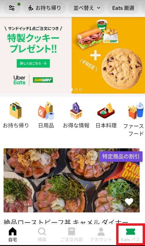 何度でも配送無料】Uber Eats(ウーバーイーツ)のEats パスとは？