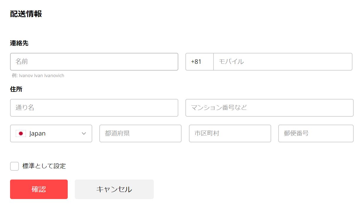 猿でも分かる Aliexpressでの住所の書き方 住所登録方法を解説