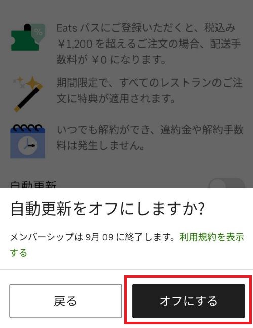 所要時間20秒】Eatsパスの解約方法を解説します【Uber Eats】