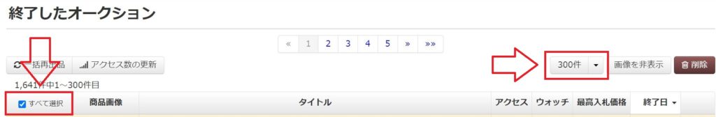 アップツール ヤフオクの再出品作業を一括で行う方法を解説 時短